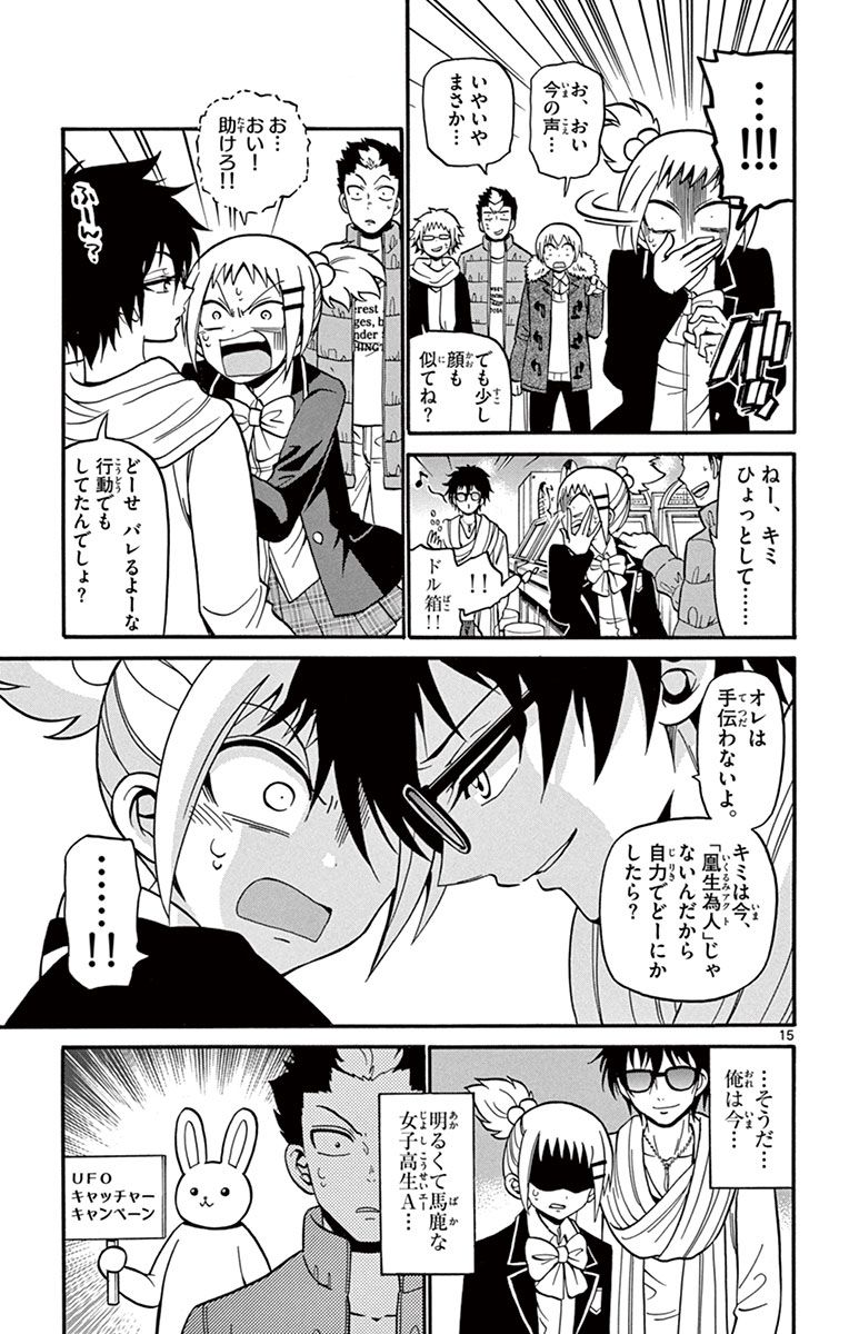 Tenshi to Akuto!! Chapter 33 15ページ