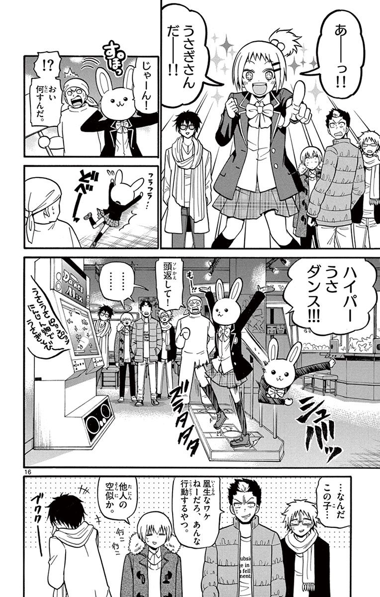 Tenshi to Akuto!! Chapter 33 16ページ