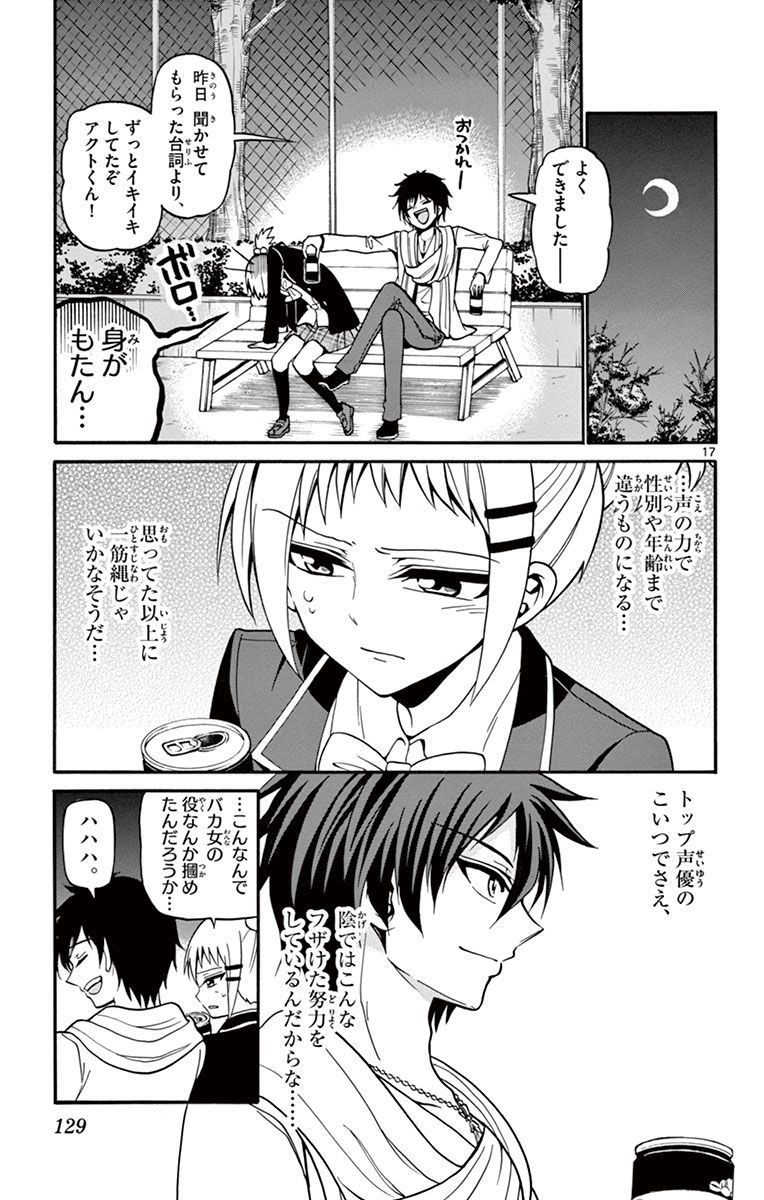 Tenshi to Akuto!! Chapter 33 17ページ