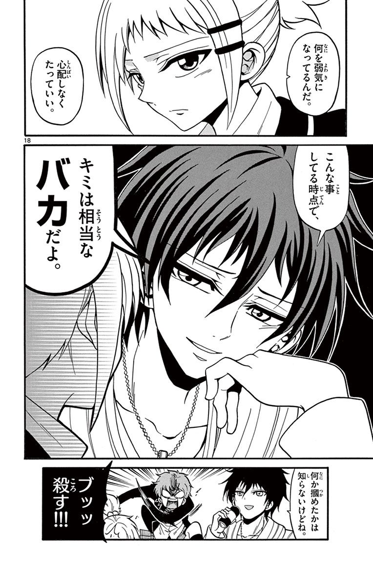 Tenshi to Akuto!! Chapter 33 18ページ