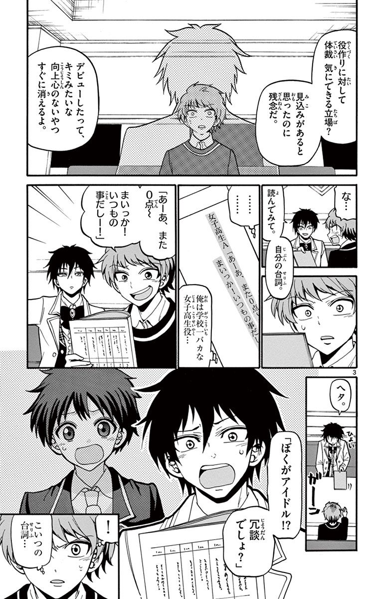 Tenshi to Akuto!! Chapter 33 3ページ