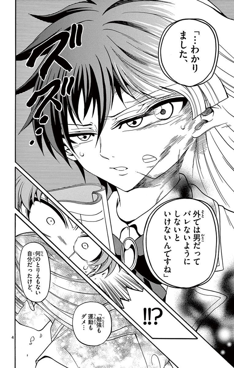 Tenshi to Akuto!! Chapter 33 4ページ