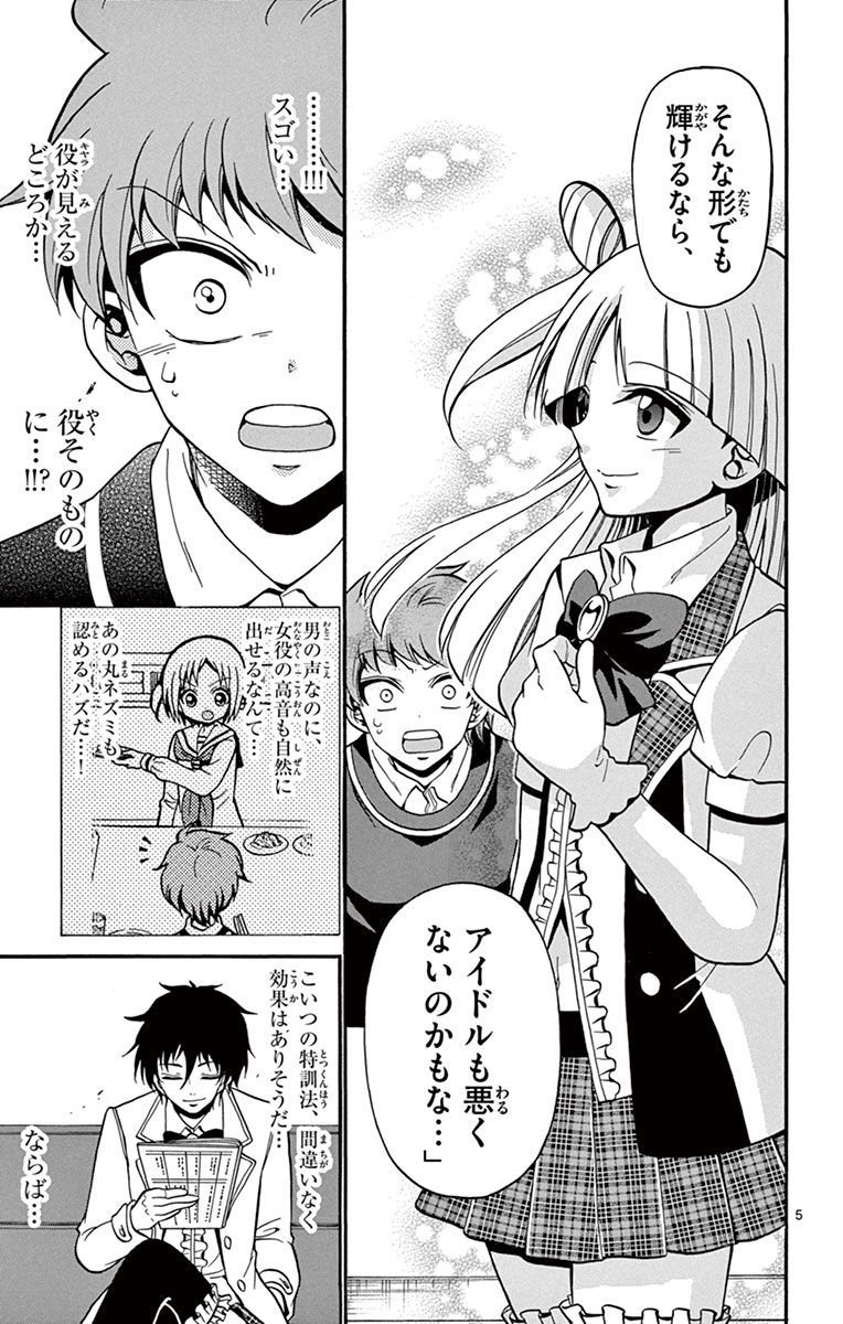 Tenshi to Akuto!! Chapter 33 5ページ