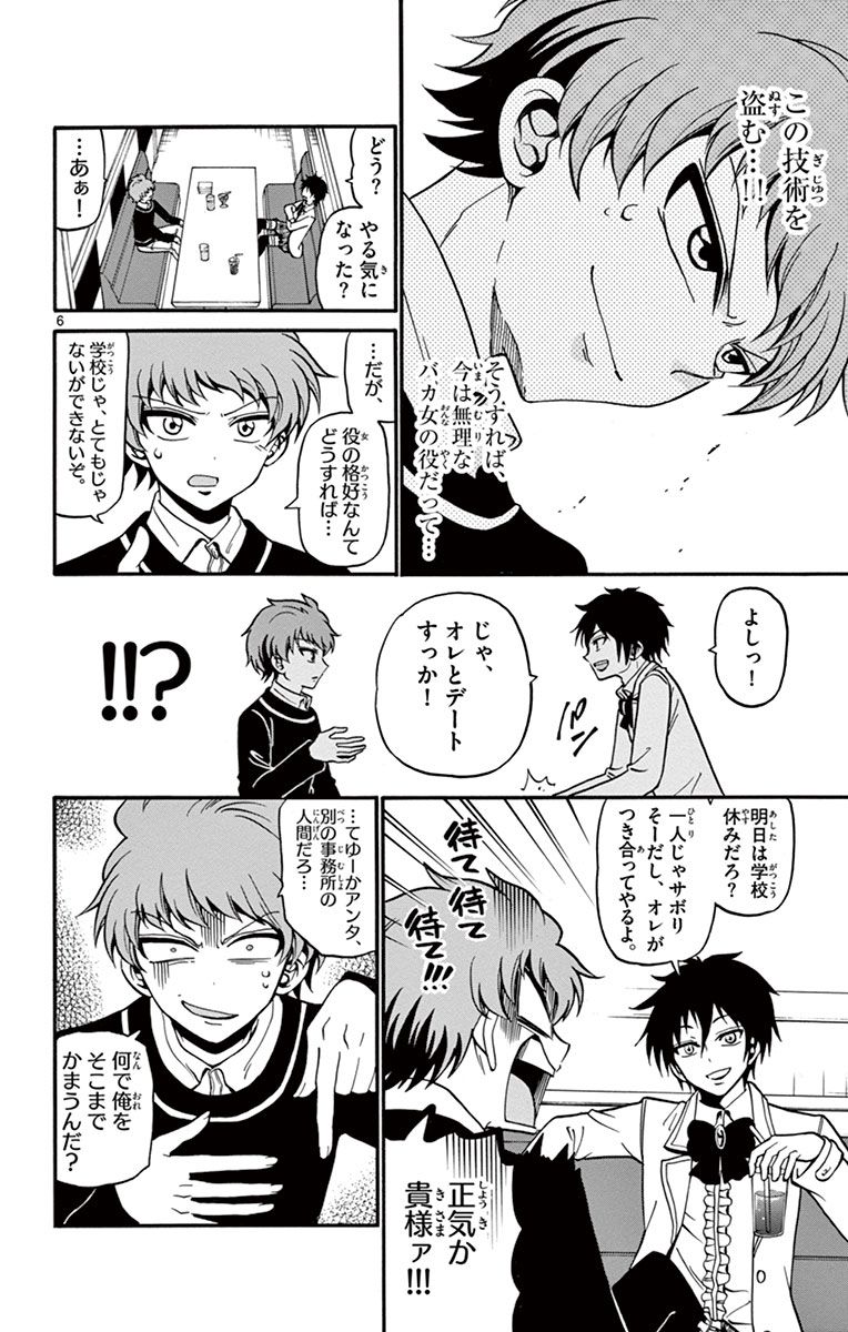 Tenshi to Akuto!! Chapter 33 6ページ