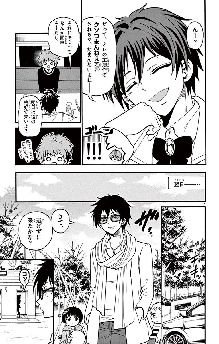 Tenshi to Akuto!! Chapter 33 7ページ
