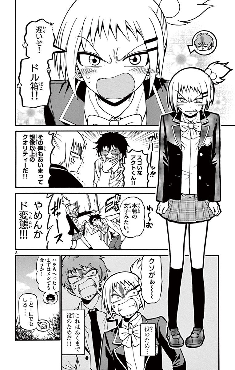 Tenshi to Akuto!! Chapter 33 8ページ