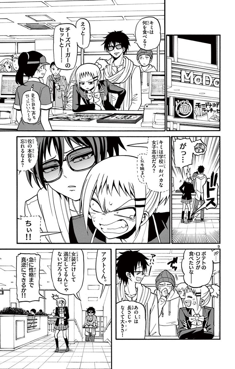 Tenshi to Akuto!! Chapter 33 9ページ