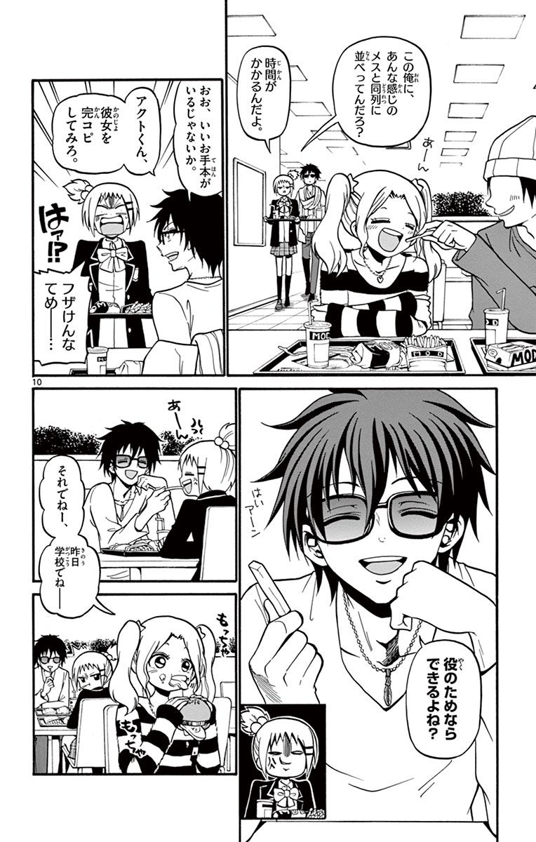Tenshi to Akuto!! Chapter 33 10ページ
