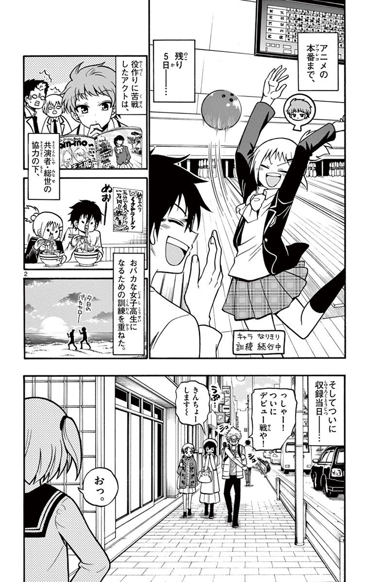Tenshi to Akuto!! Chapter 34 2ページ