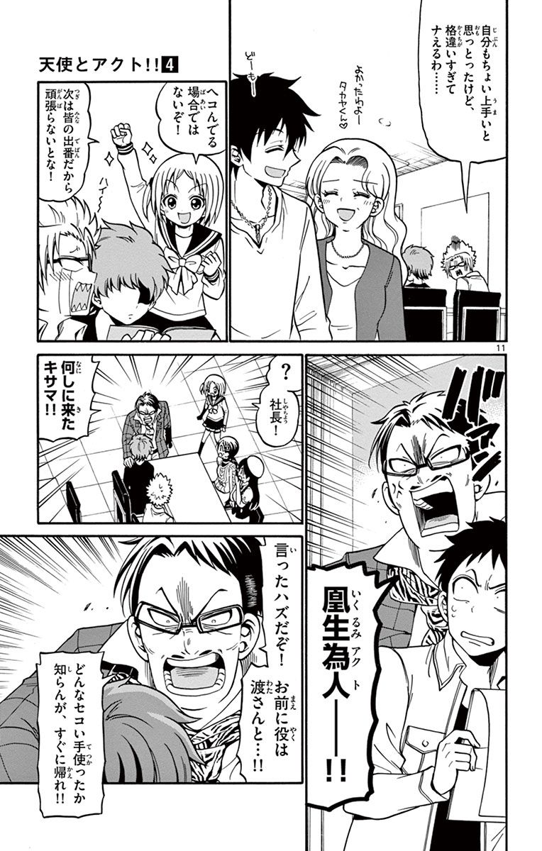 Tenshi to Akuto!! Chapter 34 11ページ