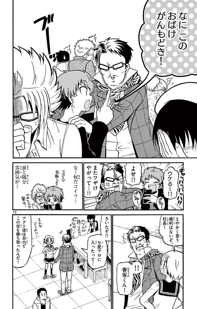 Tenshi to Akuto!! Chapter 34 12ページ
