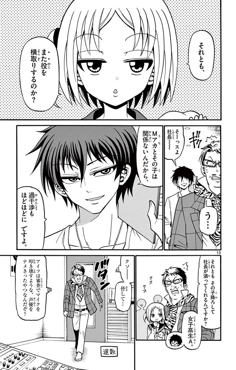 Tenshi to Akuto!! Chapter 34 13ページ