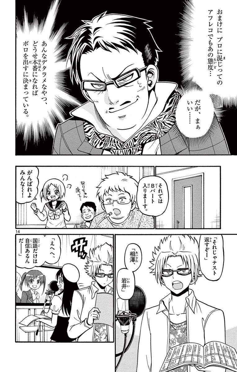 Tenshi to Akuto!! Chapter 34 14ページ