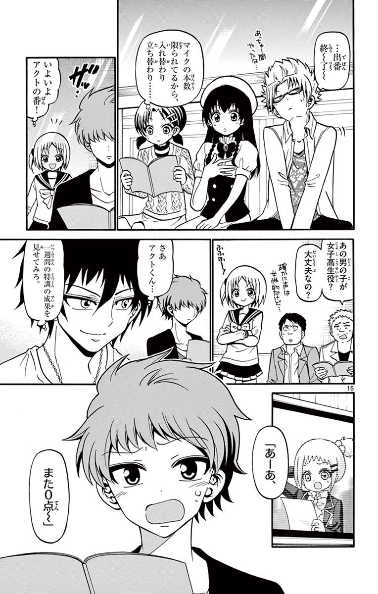 Tenshi to Akuto!! Chapter 34 15ページ