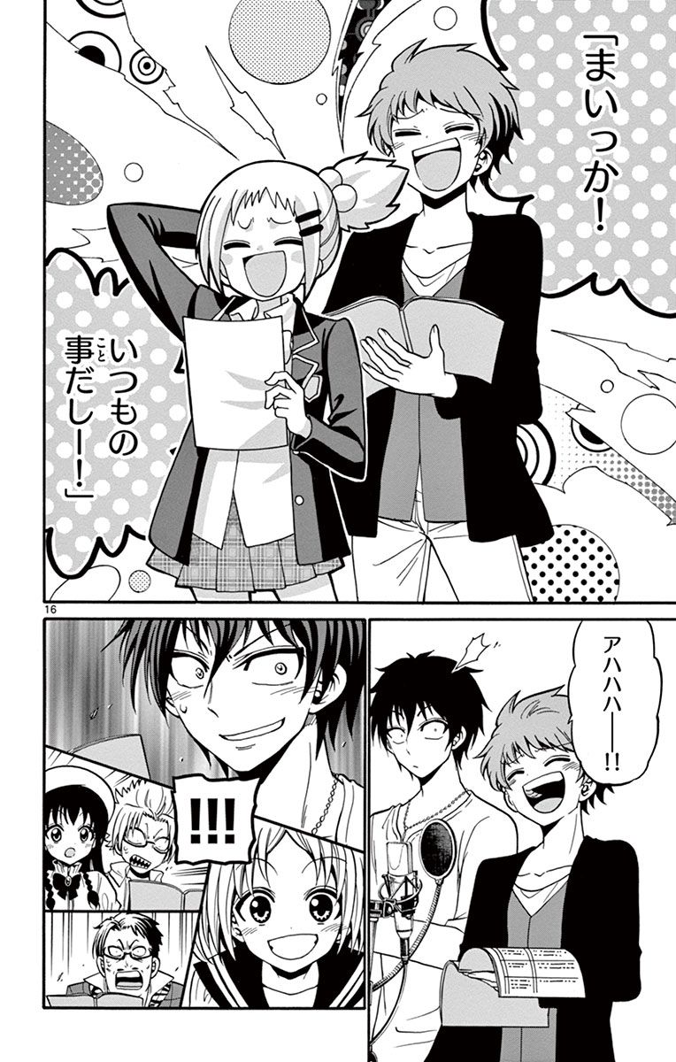 Tenshi to Akuto!! Chapter 34 16ページ