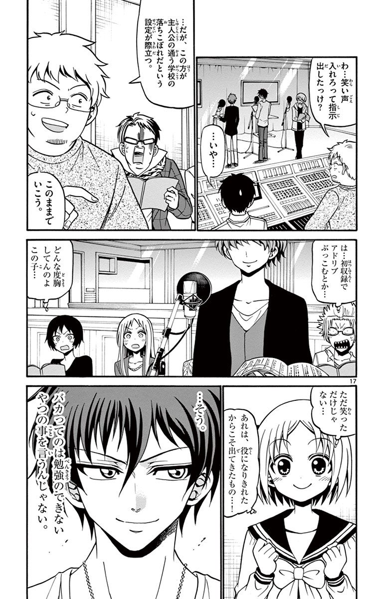 Tenshi to Akuto!! Chapter 34 17ページ