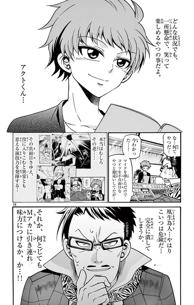 Tenshi to Akuto!! Chapter 34 18ページ