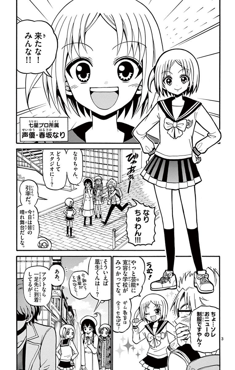 Tenshi to Akuto!! Chapter 34 3ページ