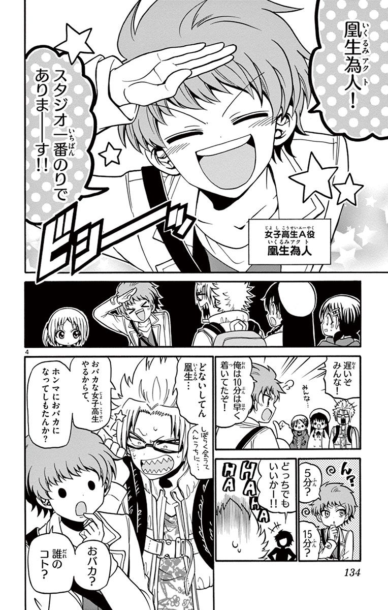 Tenshi to Akuto!! Chapter 34 4ページ