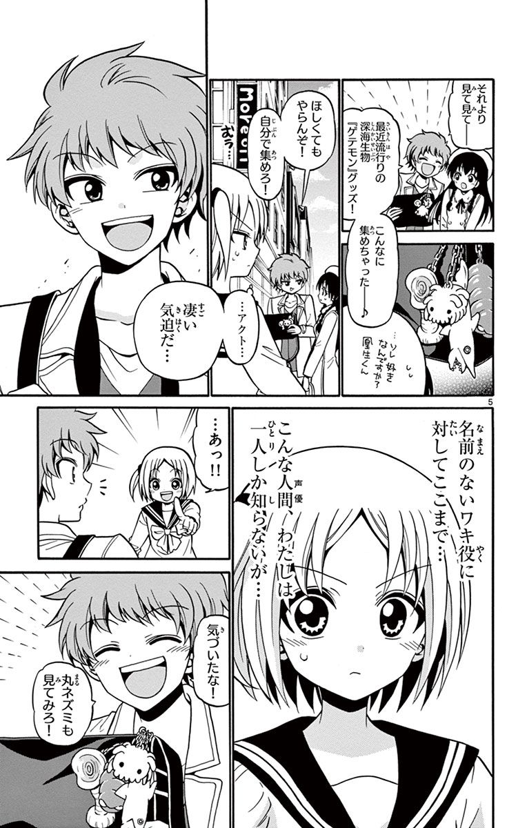 Tenshi to Akuto!! Chapter 34 5ページ
