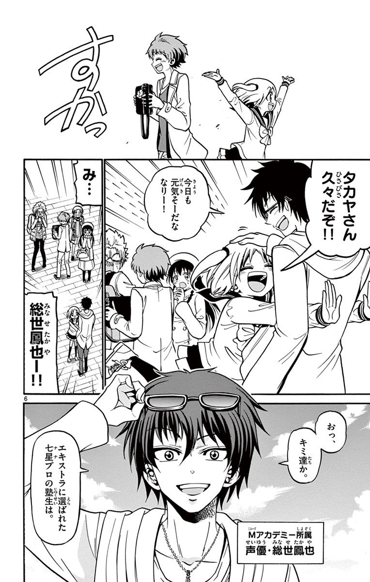 Tenshi to Akuto!! Chapter 34 6ページ