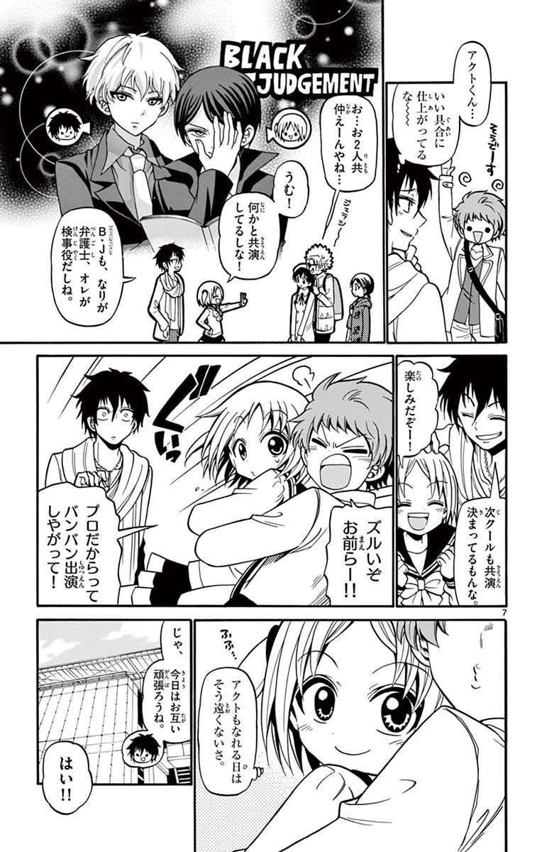 Tenshi to Akuto!! Chapter 34 7ページ