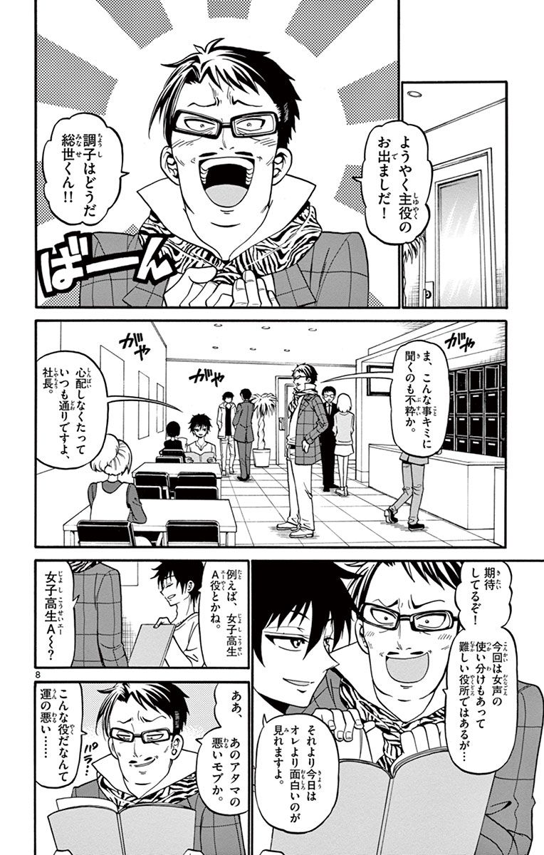 Tenshi to Akuto!! Chapter 34 8ページ
