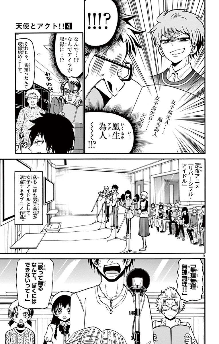 Tenshi to Akuto!! Chapter 34 9ページ