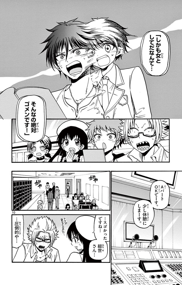 Tenshi to Akuto!! Chapter 34 10ページ