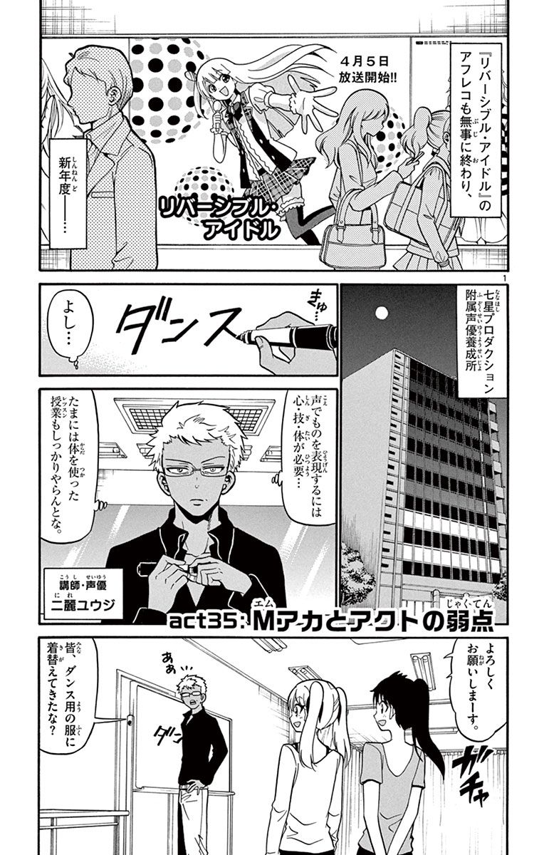 Tenshi to Akuto!! Chapter 35 1ページ