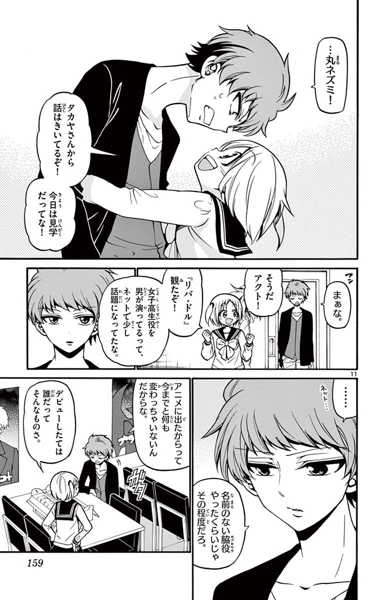 Tenshi to Akuto!! Chapter 35 11ページ