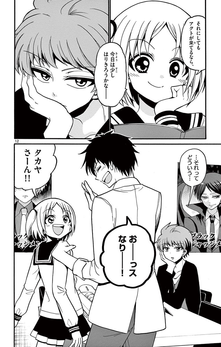 Tenshi to Akuto!! Chapter 35 12ページ