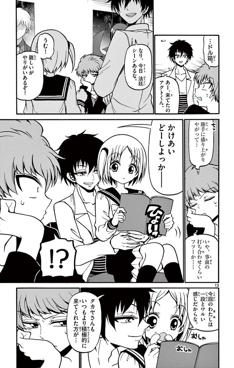 Tenshi to Akuto!! Chapter 35 13ページ