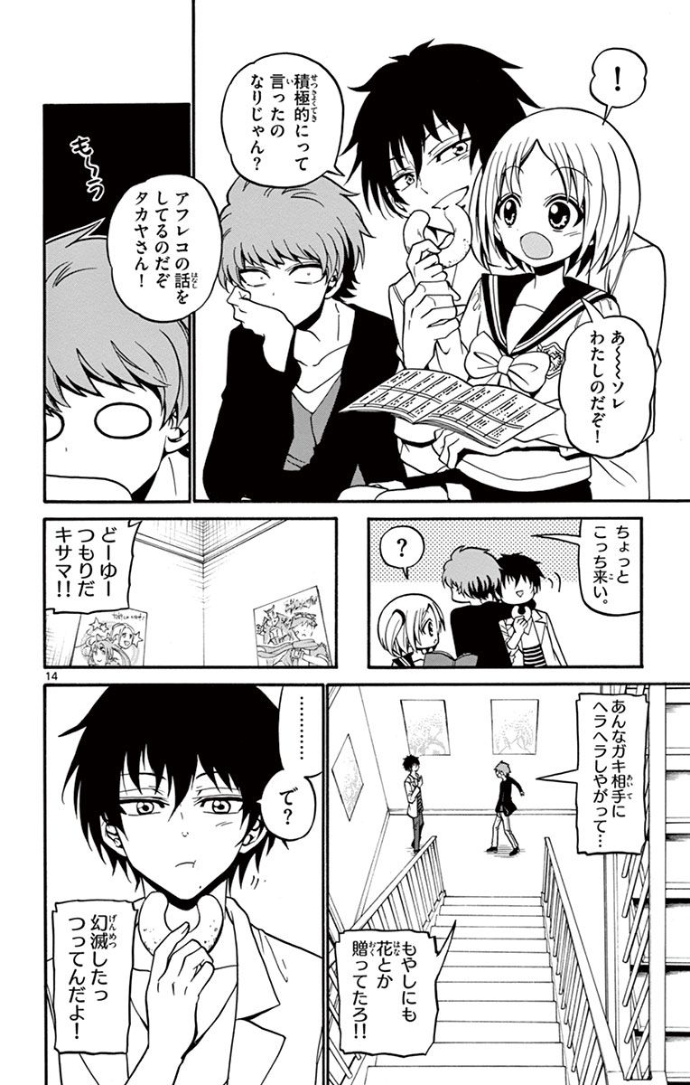 Tenshi to Akuto!! Chapter 35 14ページ