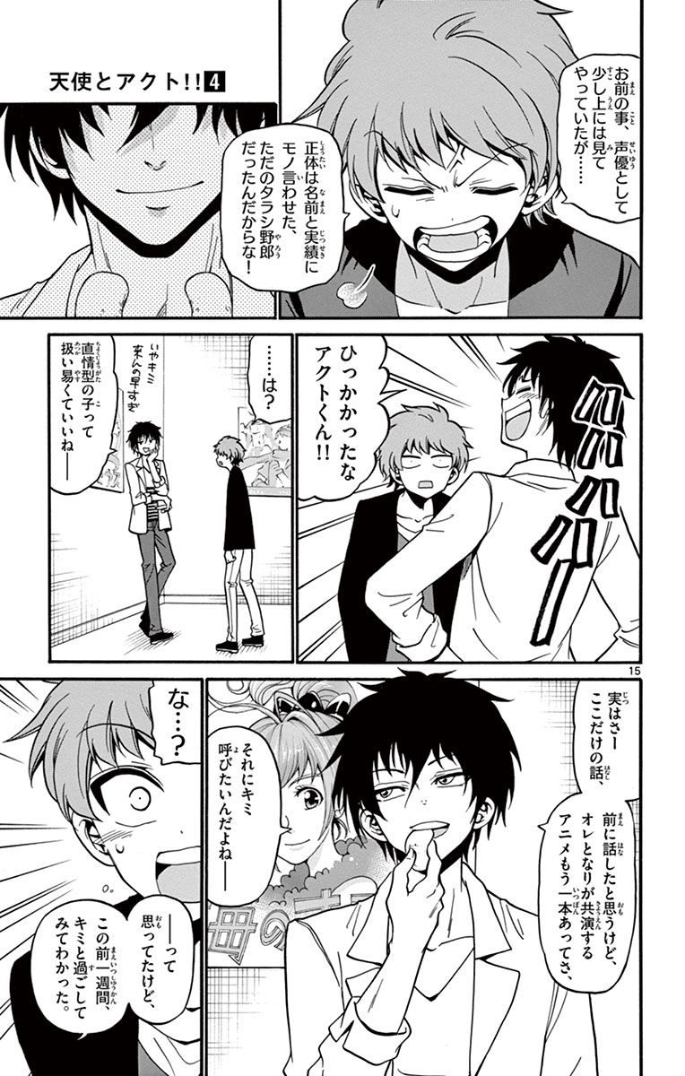 Tenshi to Akuto!! Chapter 35 15ページ