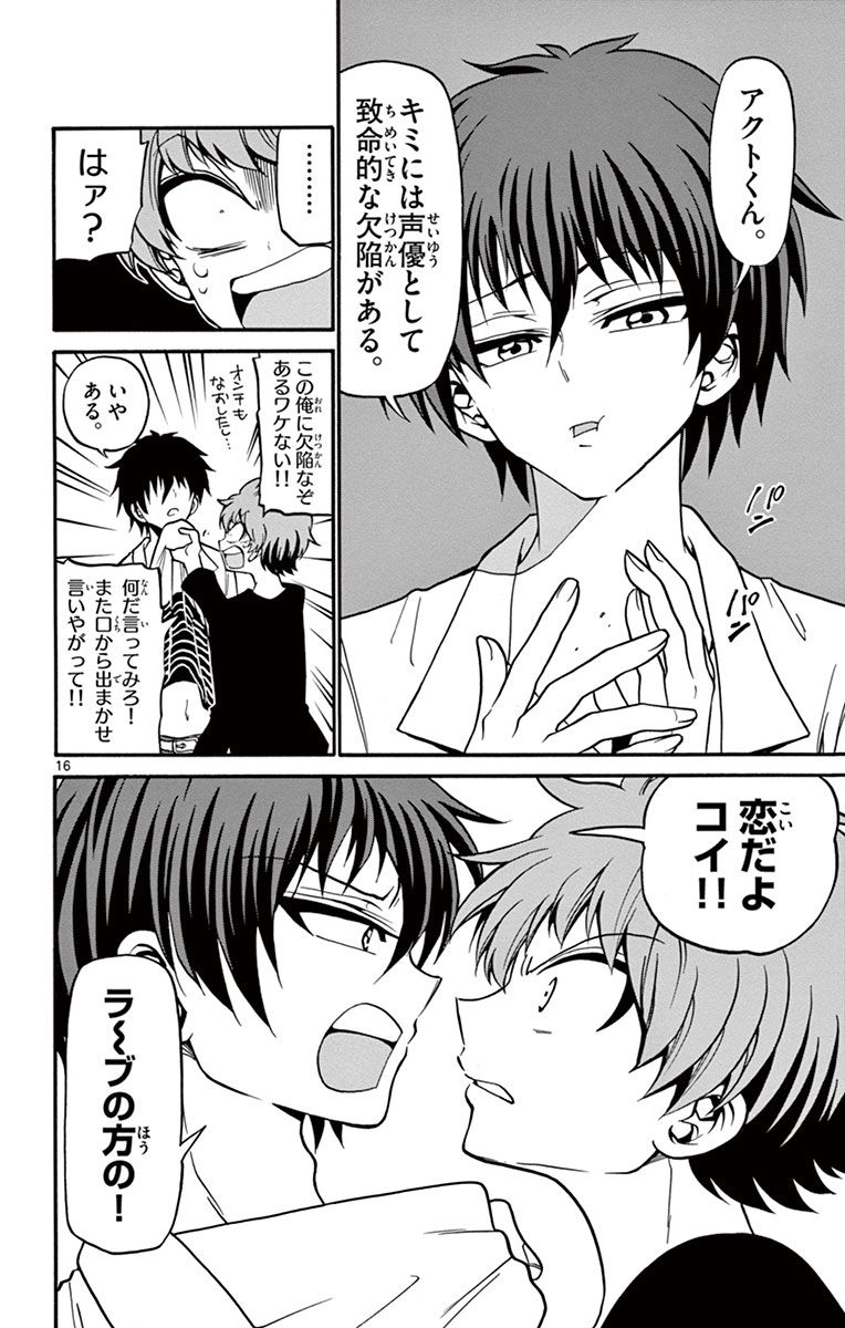 Tenshi to Akuto!! Chapter 35 16ページ