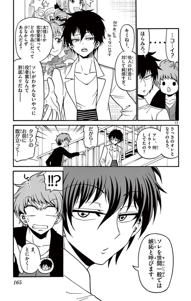 Tenshi to Akuto!! Chapter 35 17ページ