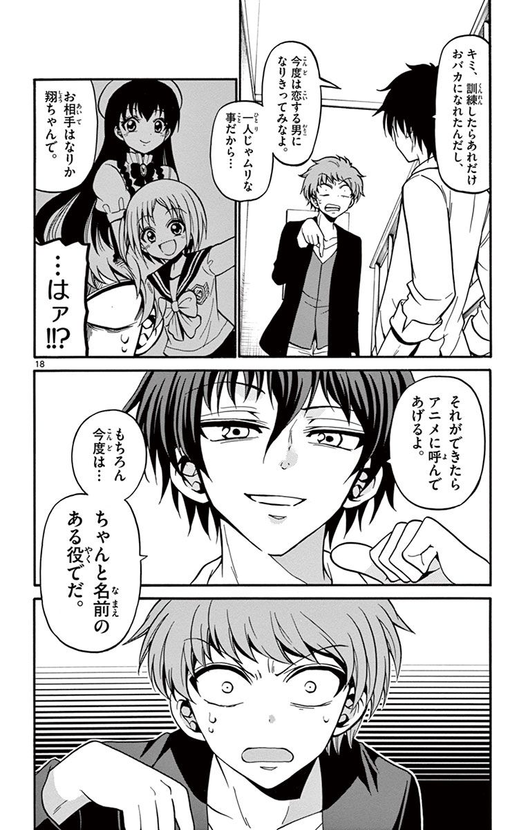 Tenshi to Akuto!! Chapter 35 18ページ