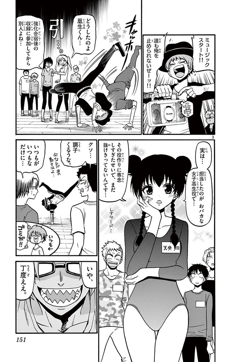 Tenshi to Akuto!! Chapter 35 3ページ