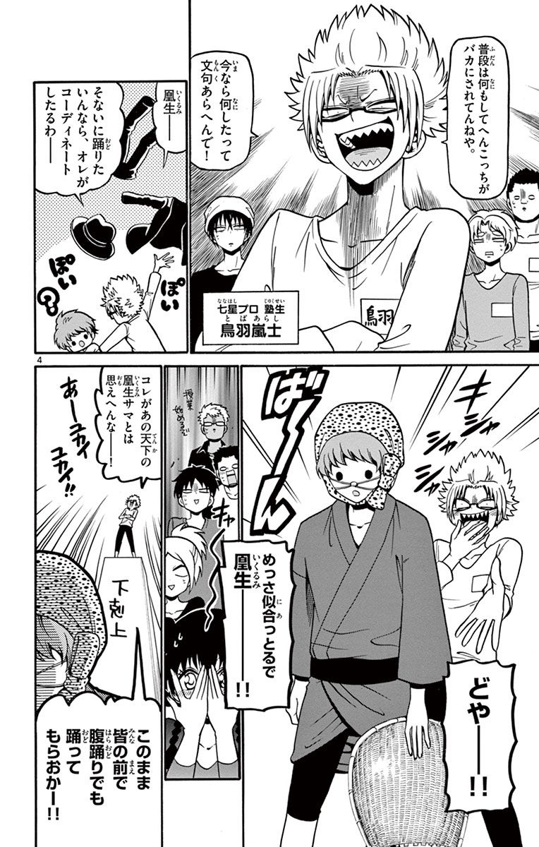 Tenshi to Akuto!! Chapter 35 4ページ
