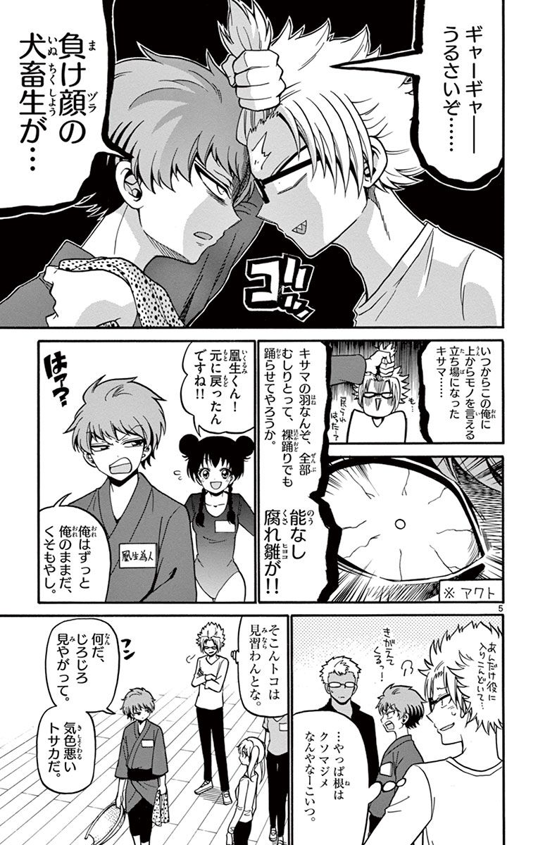 Tenshi to Akuto!! Chapter 35 5ページ