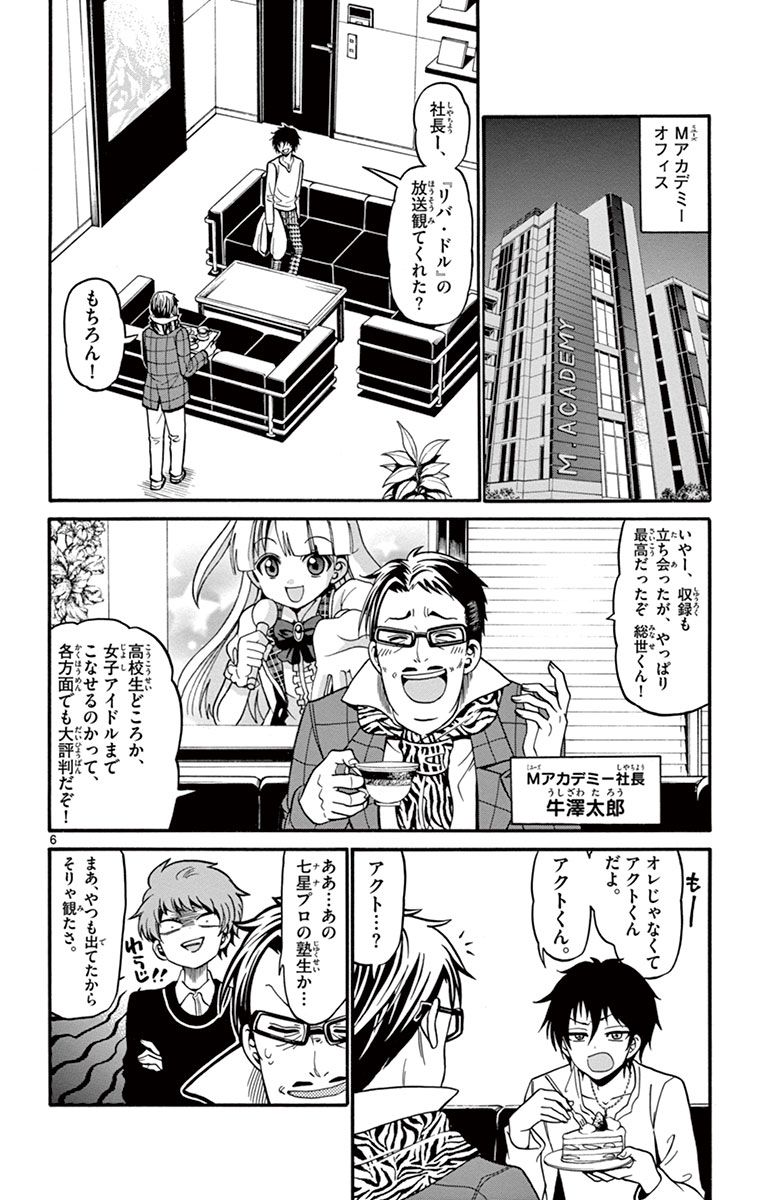 Tenshi to Akuto!! Chapter 35 6ページ