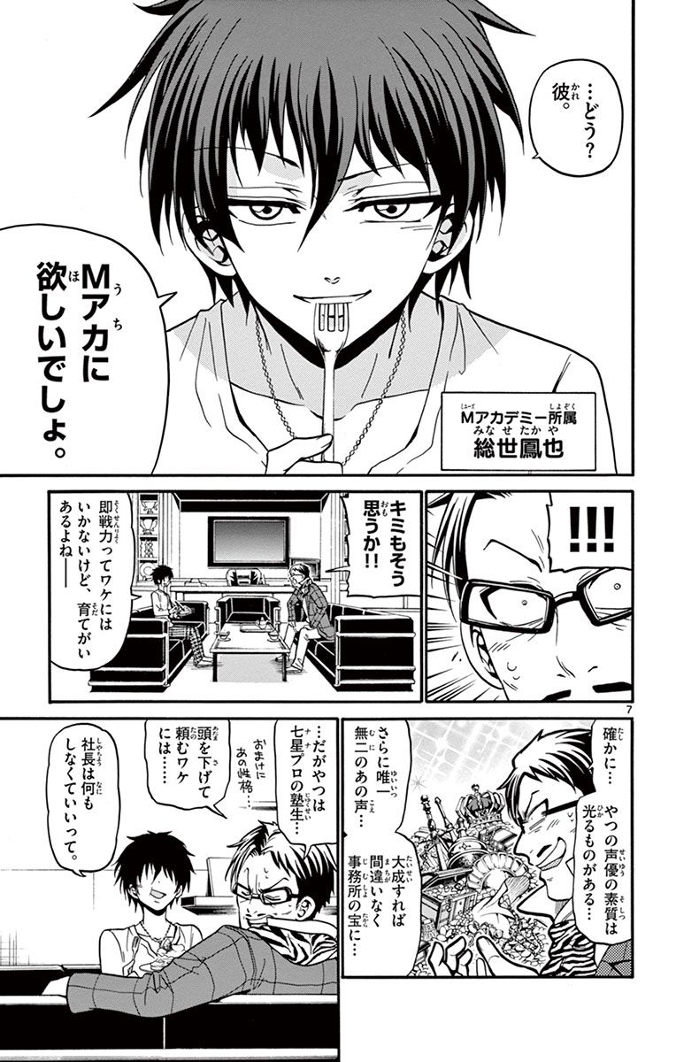 Tenshi to Akuto!! Chapter 35 7ページ