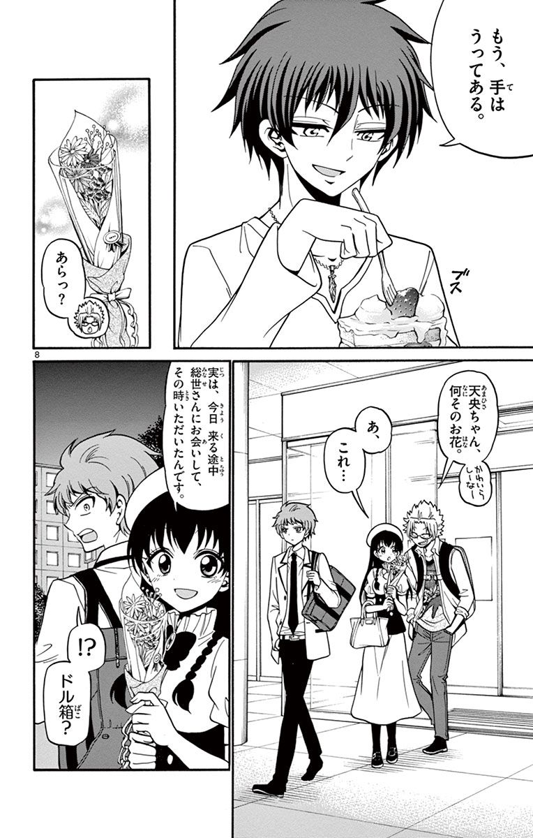 Tenshi to Akuto!! Chapter 35 8ページ