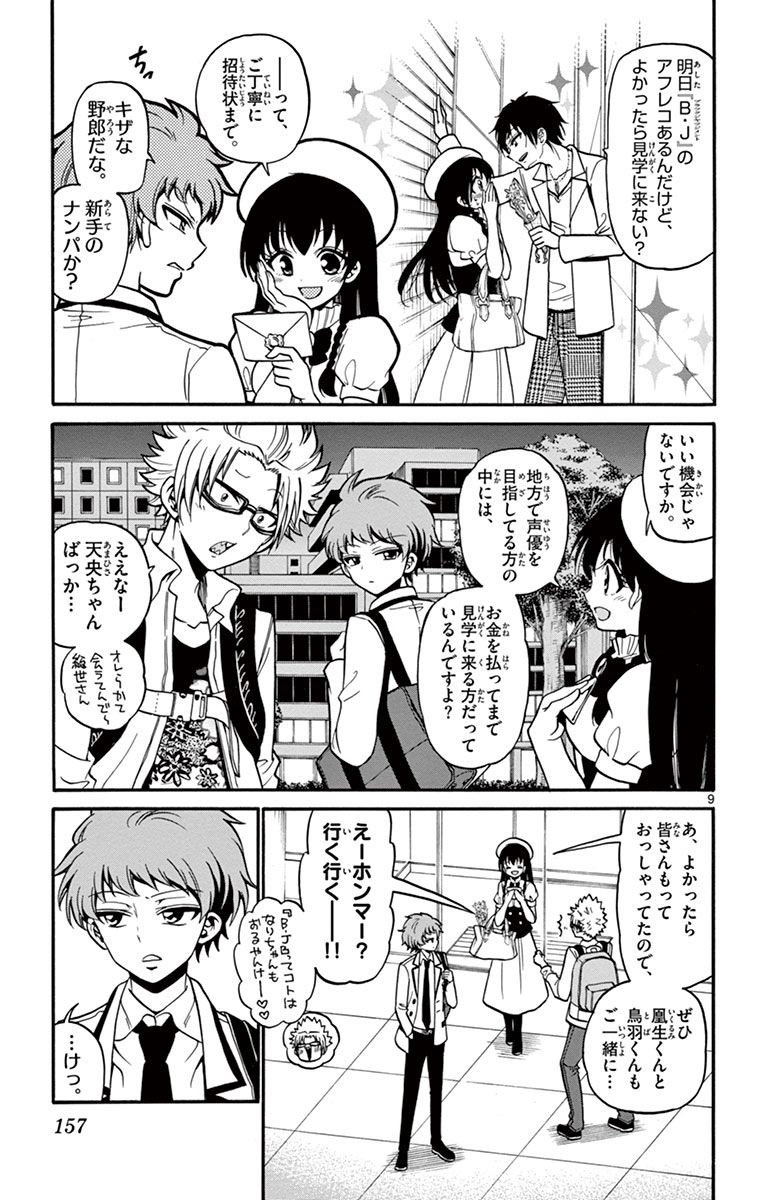 Tenshi to Akuto!! Chapter 35 9ページ