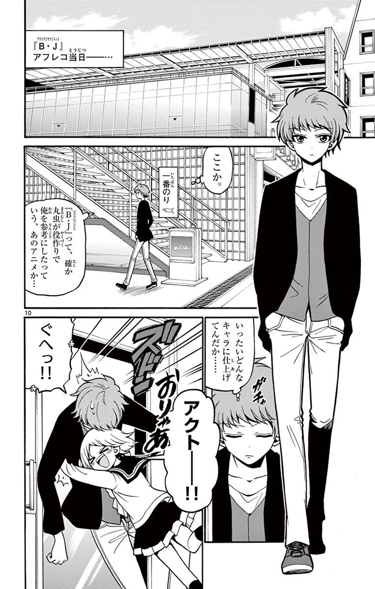 Tenshi to Akuto!! Chapter 35 10ページ