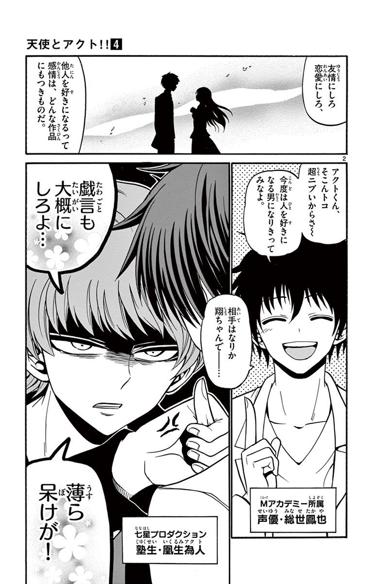 Tenshi to Akuto!! Chapter 36 2ページ