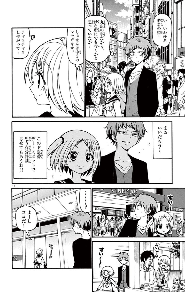 Tenshi to Akuto!! Chapter 36 11ページ
