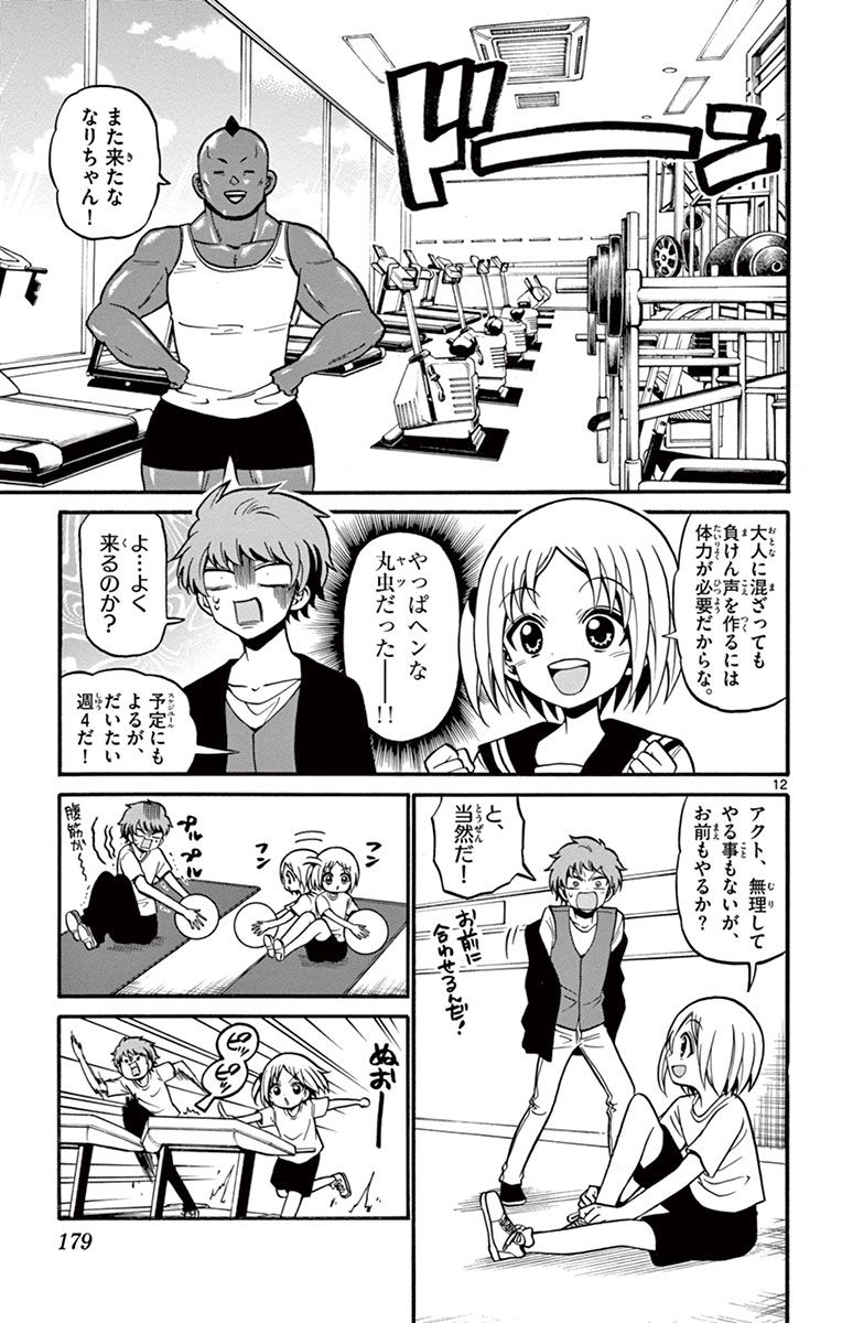 Tenshi to Akuto!! Chapter 36 12ページ