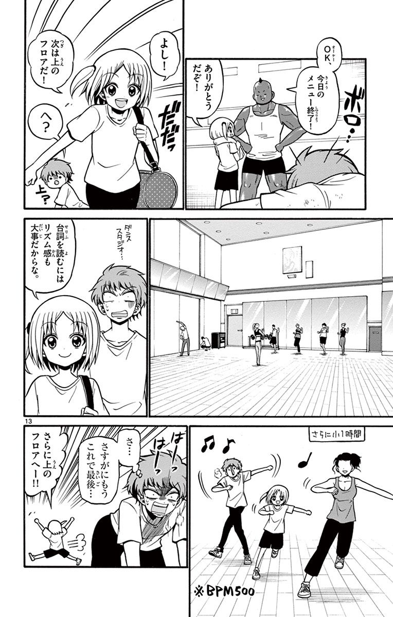 Tenshi to Akuto!! Chapter 36 13ページ
